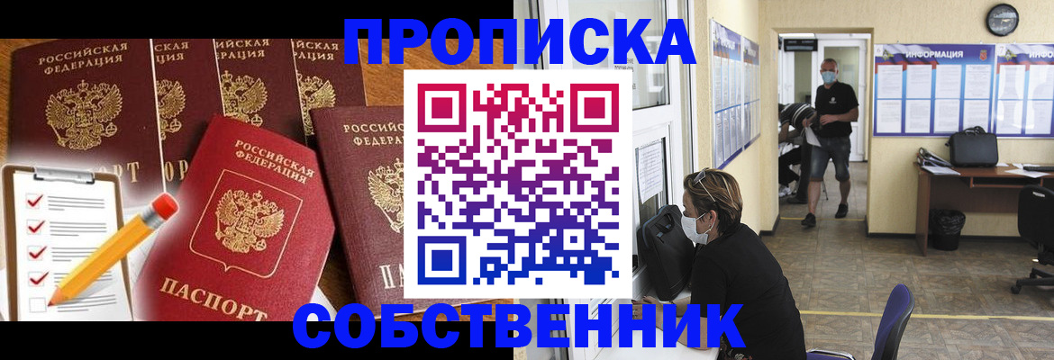 прописка регистрация в Химках