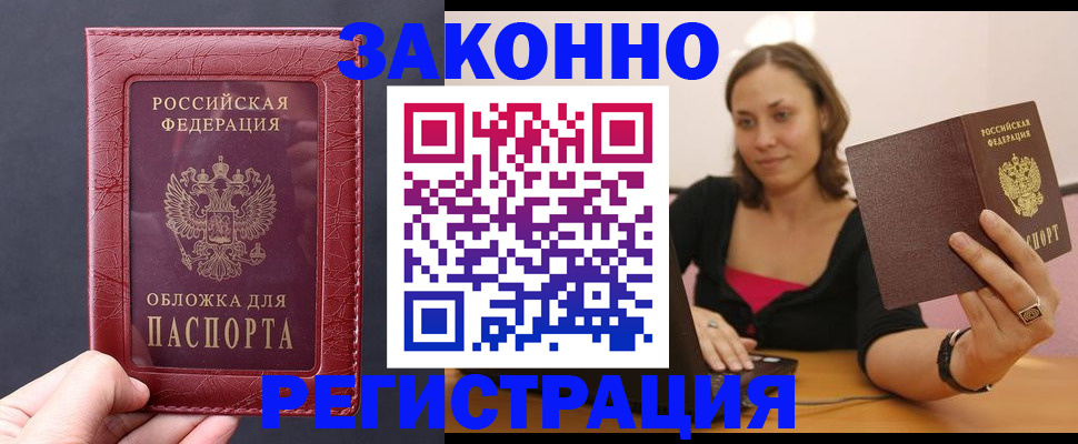 временная прописка в Химках
