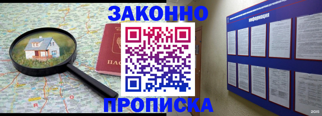 прописка в Химках